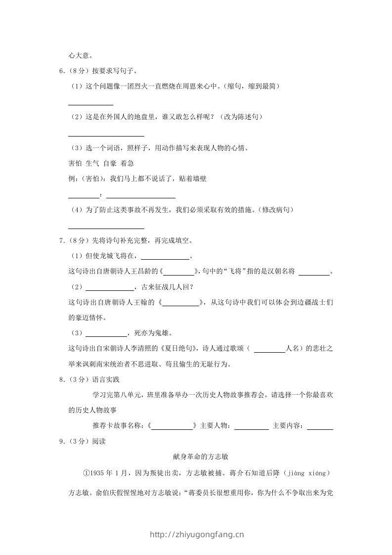 图片[2]-2020-2021学年陕西省榆林市神木市四年级上学期期末语文真题及答案(Word版)-学习资料站