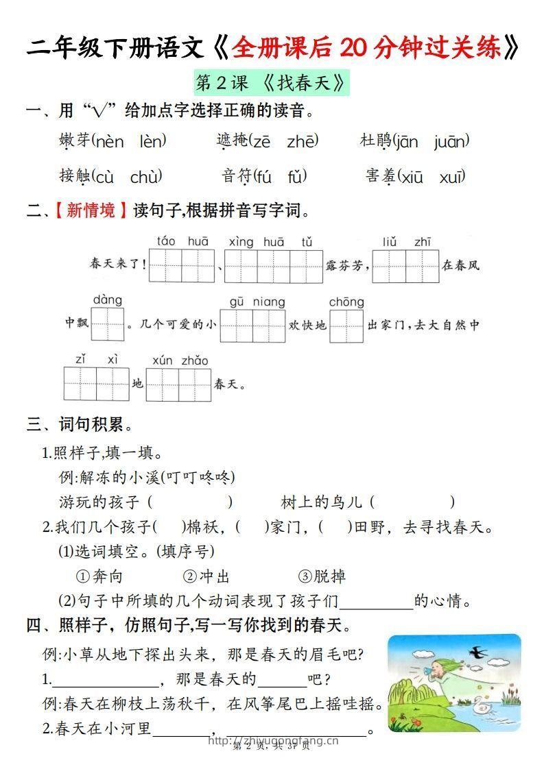 图片[2]-二下语文全册课后20分钟过关练（37页）-学习资料站