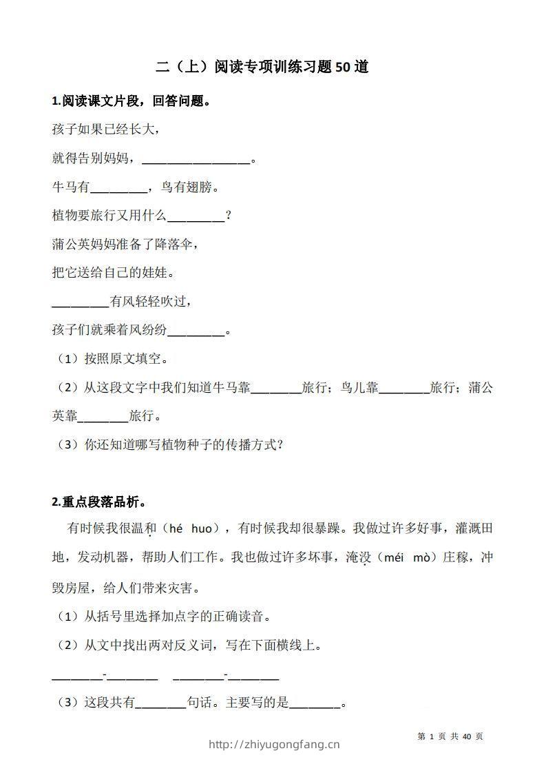 二上语文：阅读专项训练习题50道-学习资料站