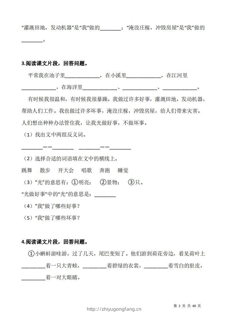 图片[2]-二上语文：阅读专项训练习题50道-学习资料站