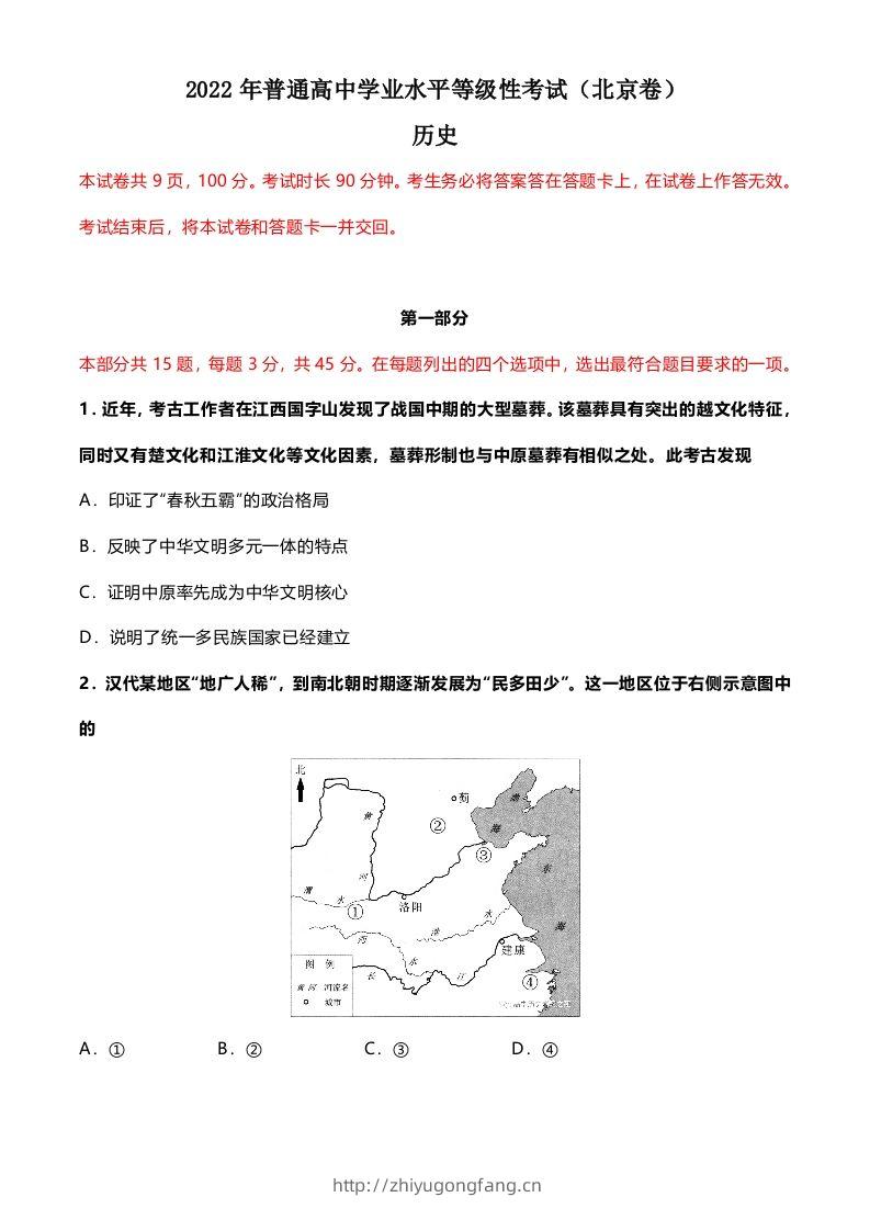 2022年高考历史试卷（北京）（空白卷）-学习资料站