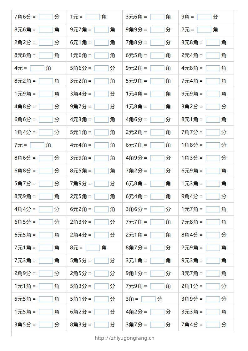 一下数学元，角，分的单位换算-学习资料站