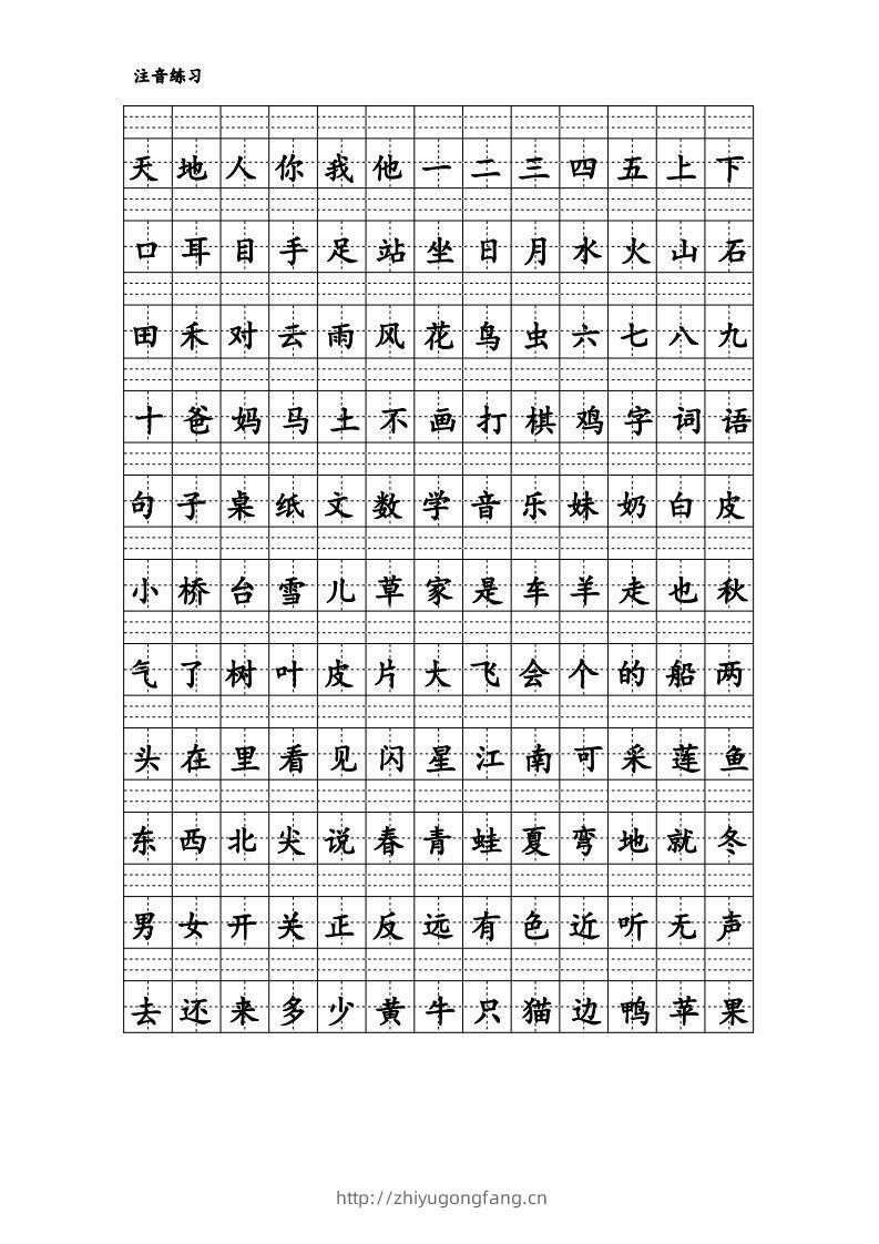 拼音识字1本通-汉字注音练习-学习资料站