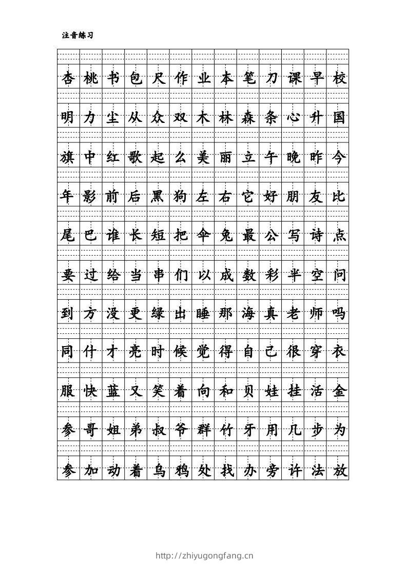 图片[2]-拼音识字1本通-汉字注音练习-学习资料站