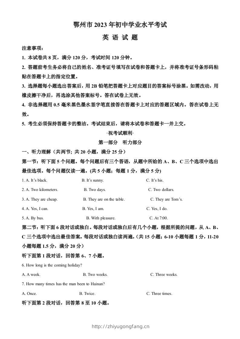 2023年湖北省鄂州市中考英语真题（含答案）-学习资料站