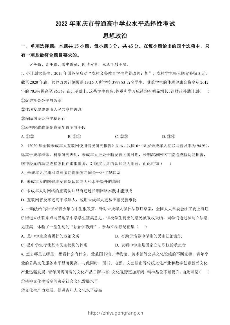 2022年高考政治试卷（重庆）（空白卷）-学习资料站