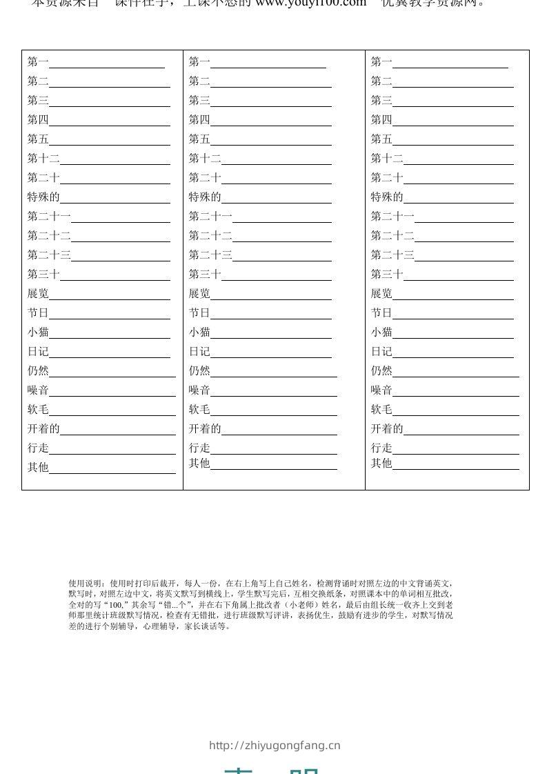 五年级英语下册Unit4单词背诵默写纸（人教PEP版）-学习资料站