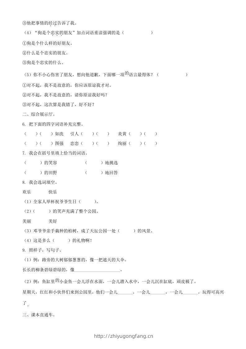 图片[2]-2021-2022湖北省孝感市应城市二年级下册期末语文真题及答案(Word版)-学习资料站