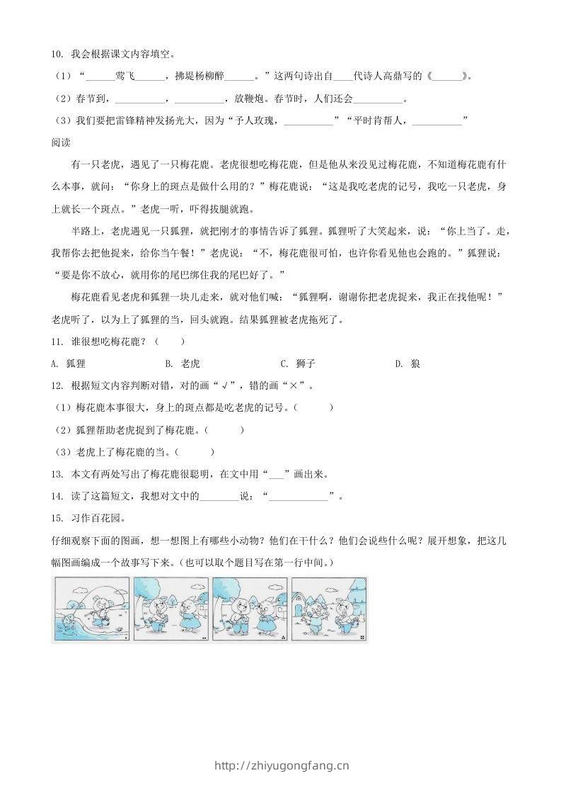 图片[3]-2021-2022湖北省孝感市应城市二年级下册期末语文真题及答案(Word版)-学习资料站