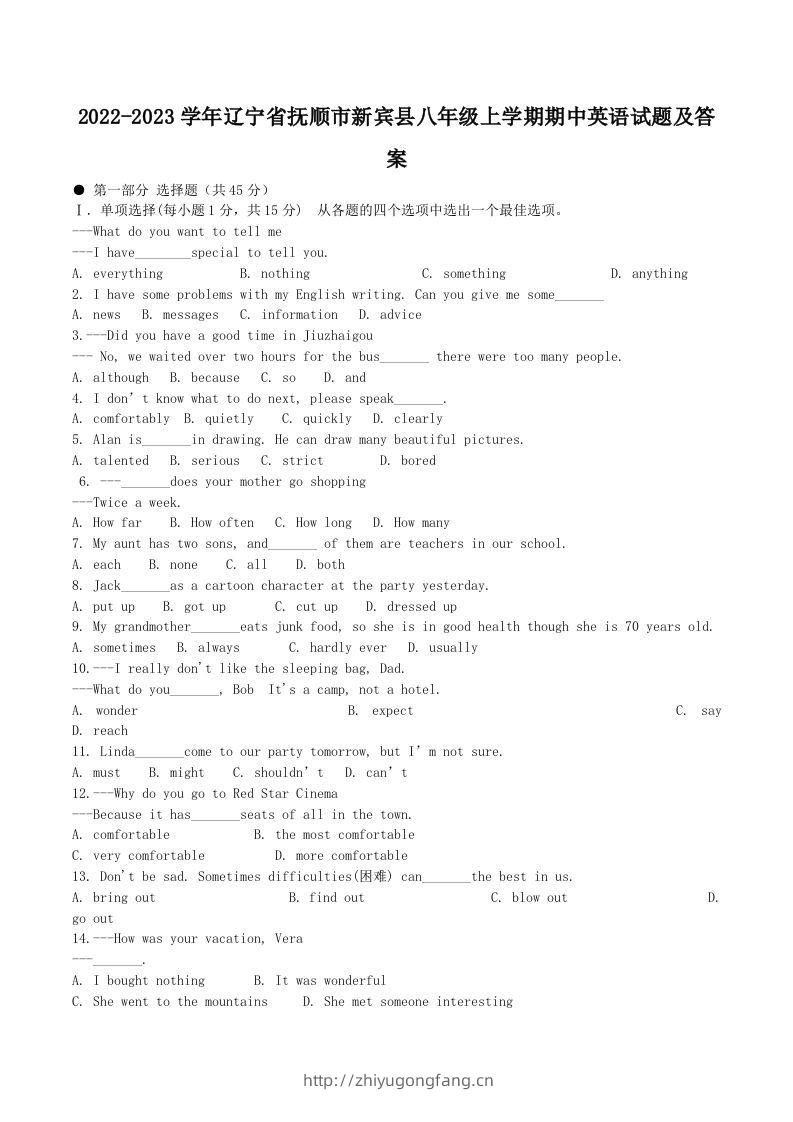 2022-2023学年辽宁省抚顺市新宾县八年级上学期期中英语试题及答案(Word版)-学习资料站