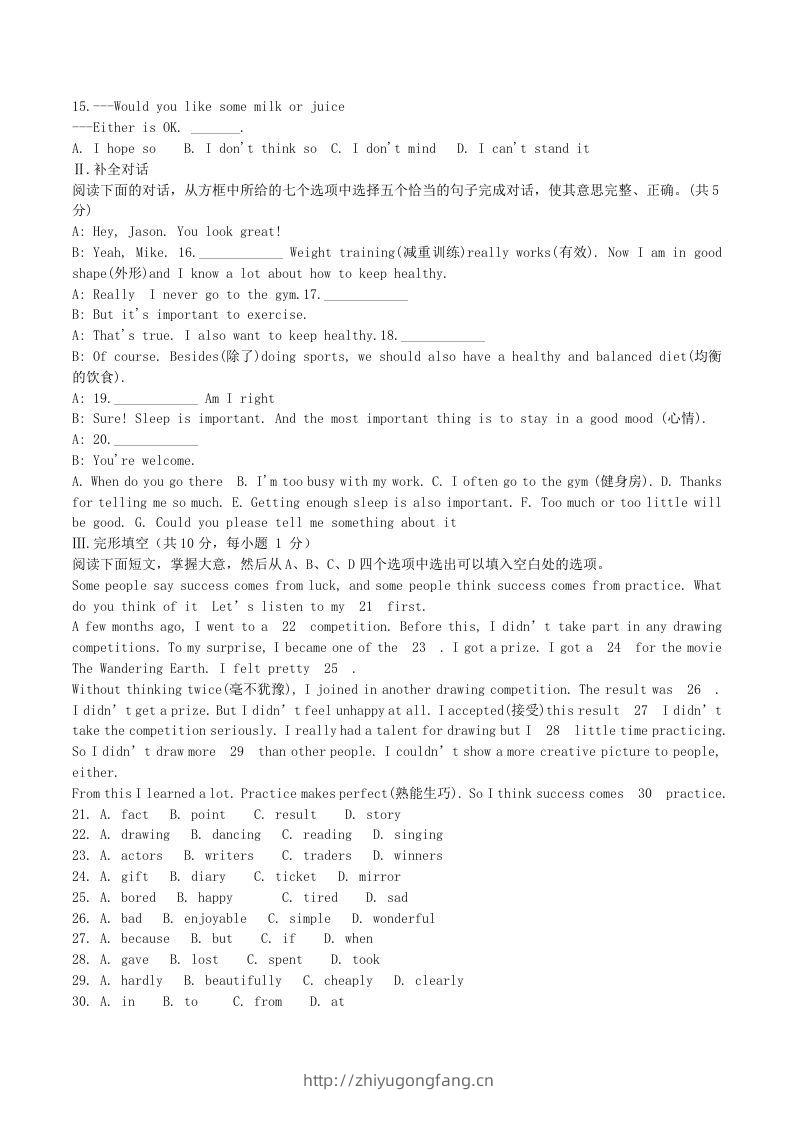 图片[2]-2022-2023学年辽宁省抚顺市新宾县八年级上学期期中英语试题及答案(Word版)-学习资料站