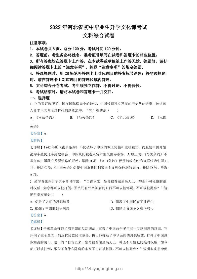 2022年河北省中考历史真题（含答案）-学习资料站