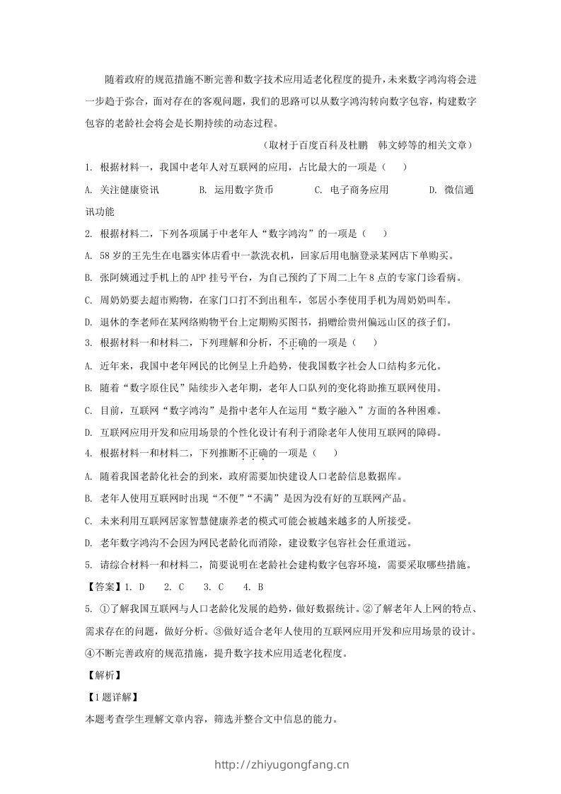 图片[3]-2022-2023学年北京市通州区高三上学期语文摸底考试试卷及答案(Word版)-学习资料站