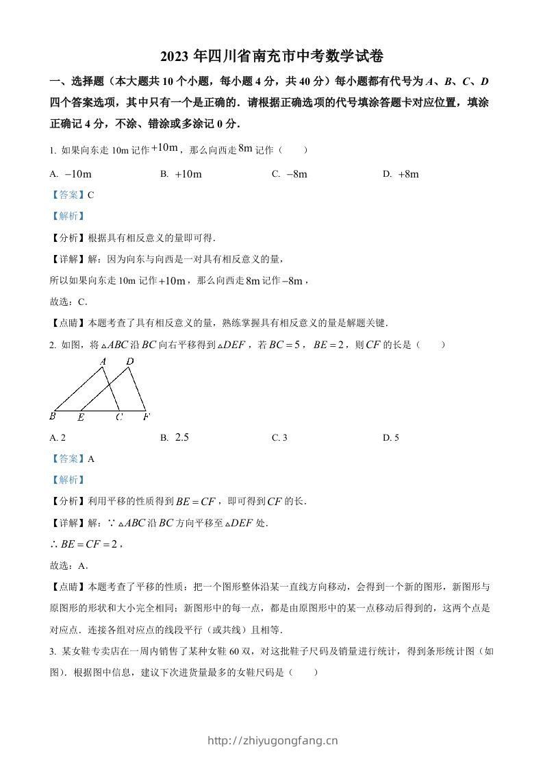 2023年四川省南充市中考数学真题（含答案）-学习资料站
