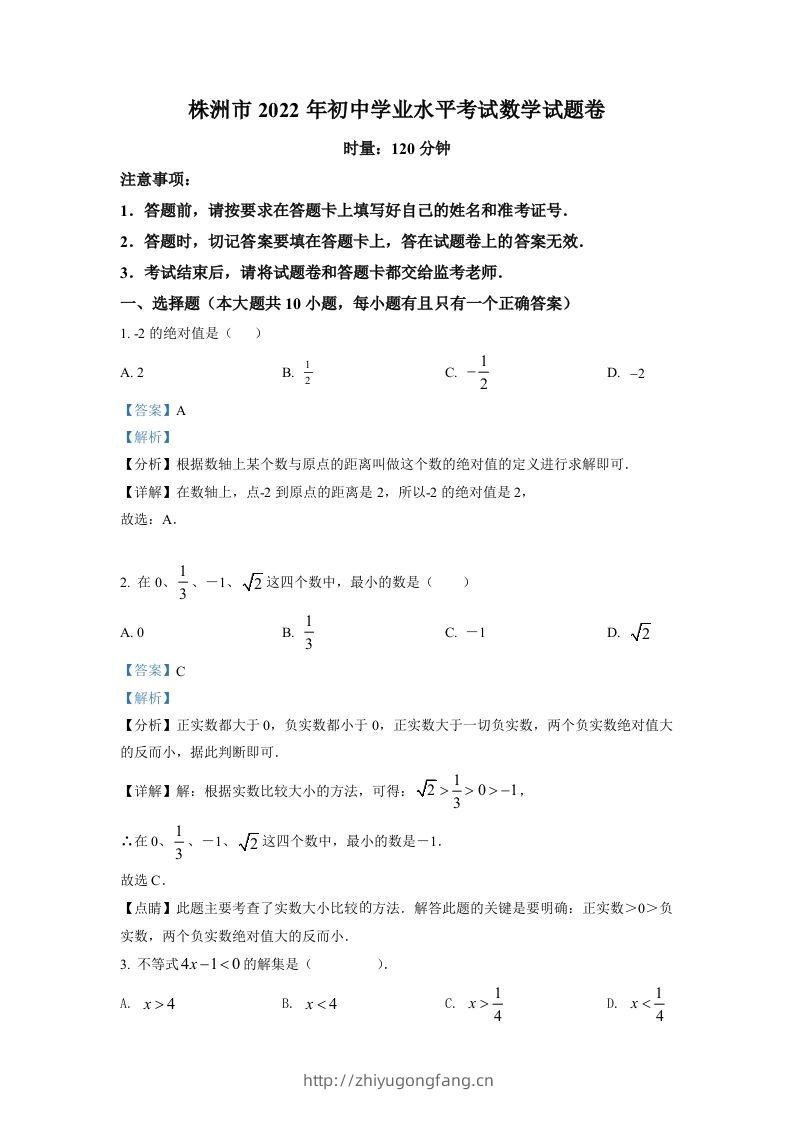 2022年湖南省株洲市中考数学真题（含答案）-学习资料站