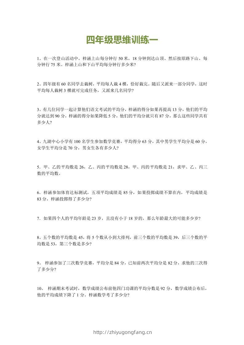 小学四年级数学思维训练题15套-学习资料站