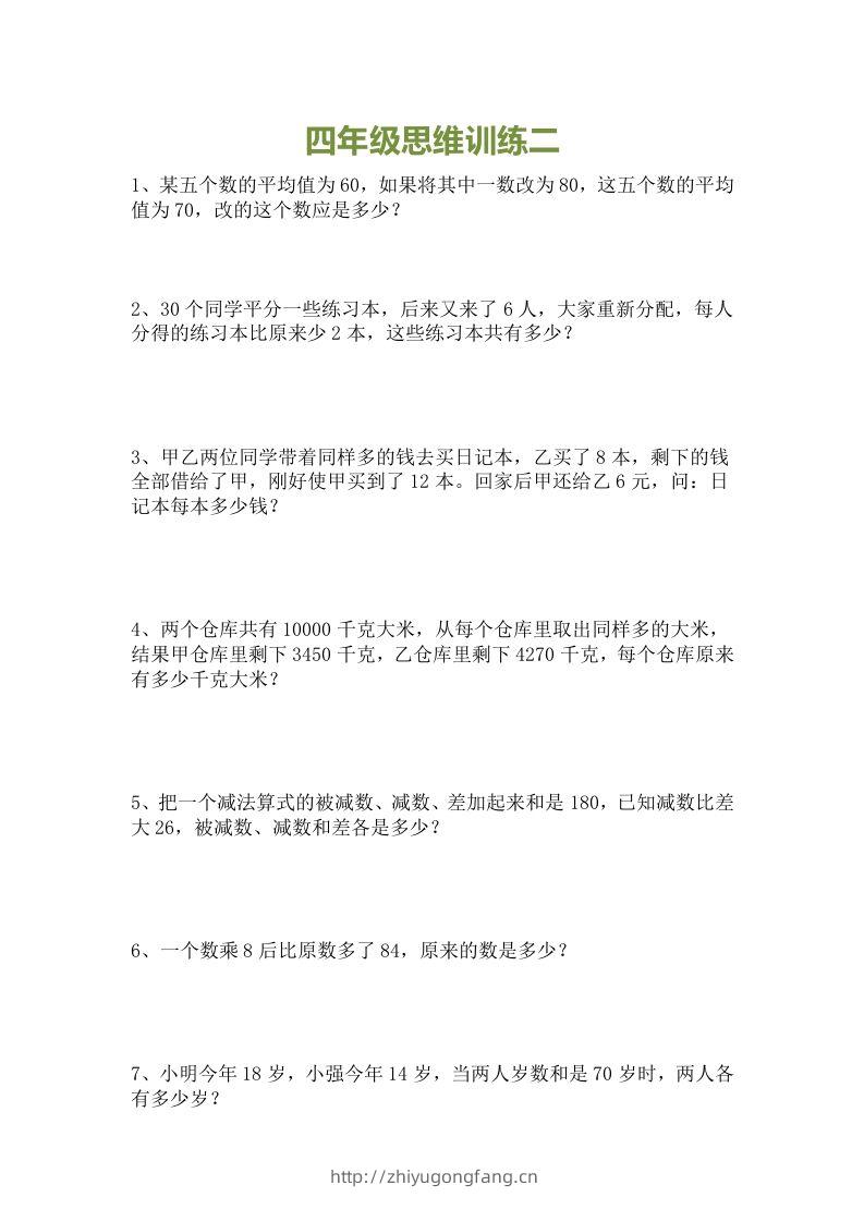 图片[2]-小学四年级数学思维训练题15套-学习资料站