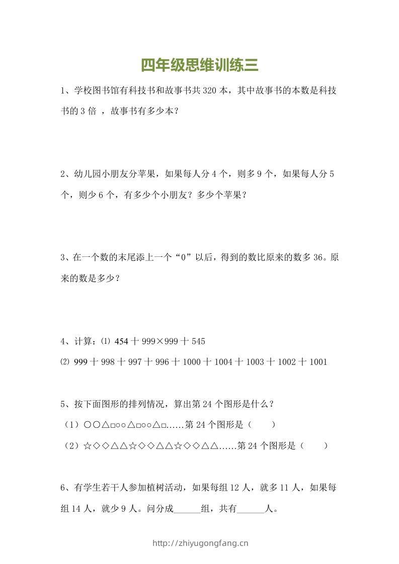 图片[3]-小学四年级数学思维训练题15套-学习资料站