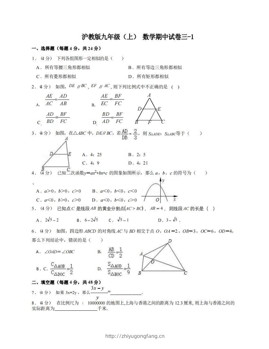 九年级（上）数学期中试卷3-1卷沪教版-学习资料站