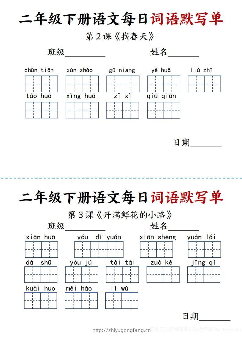 【每日词语默写单】二下语文-学习资料站