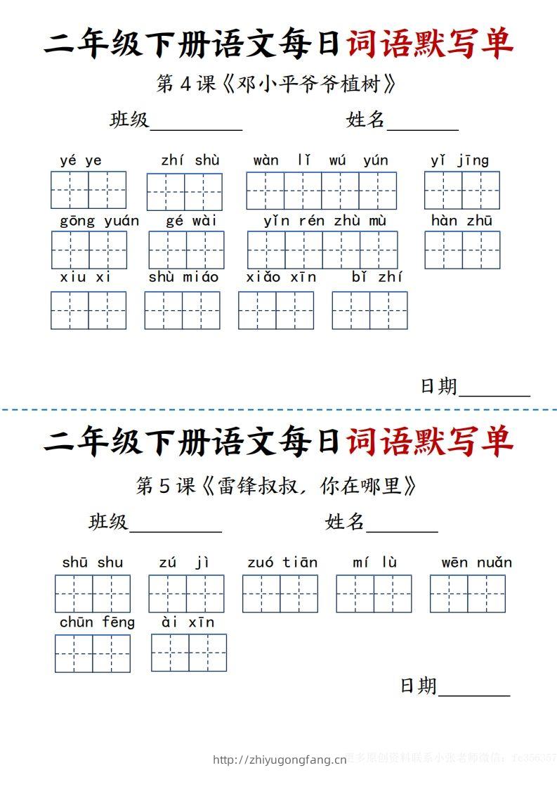 图片[2]-【每日词语默写单】二下语文-学习资料站