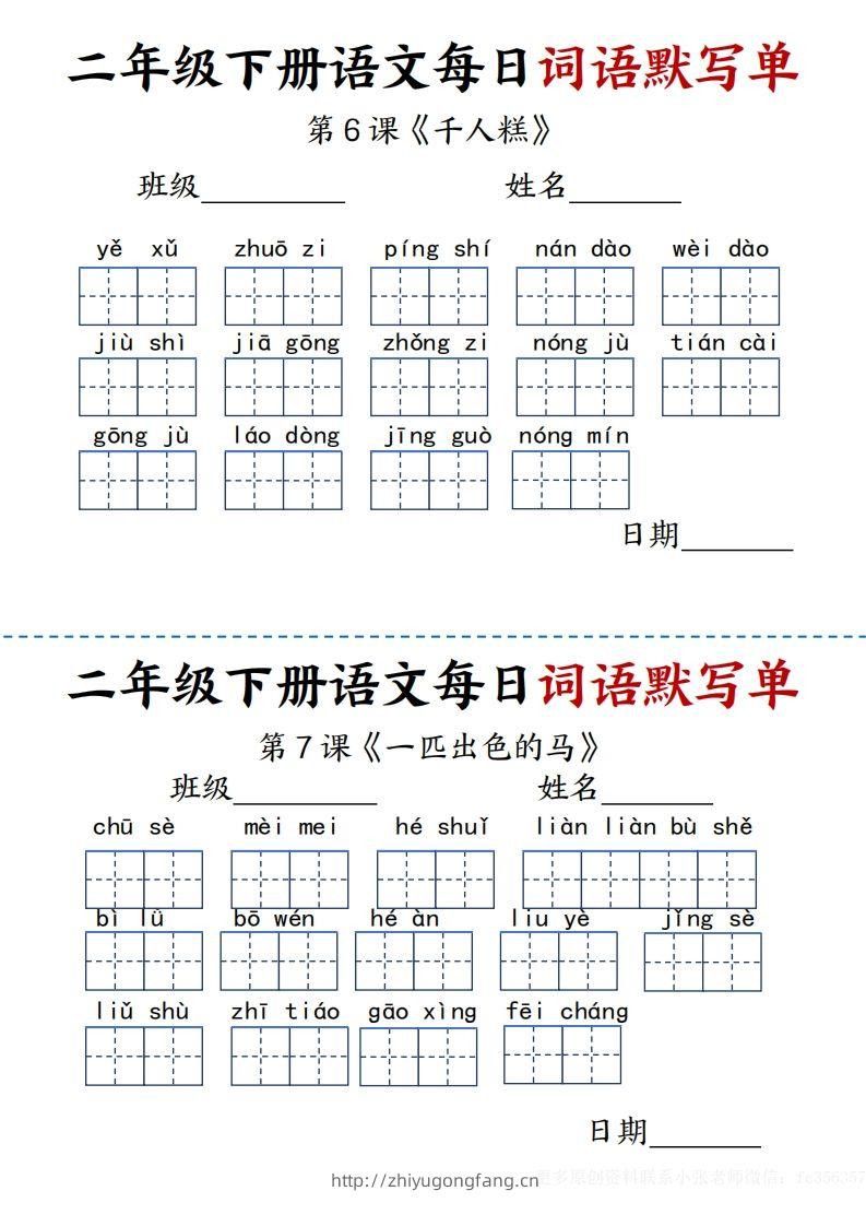 图片[3]-【每日词语默写单】二下语文-学习资料站