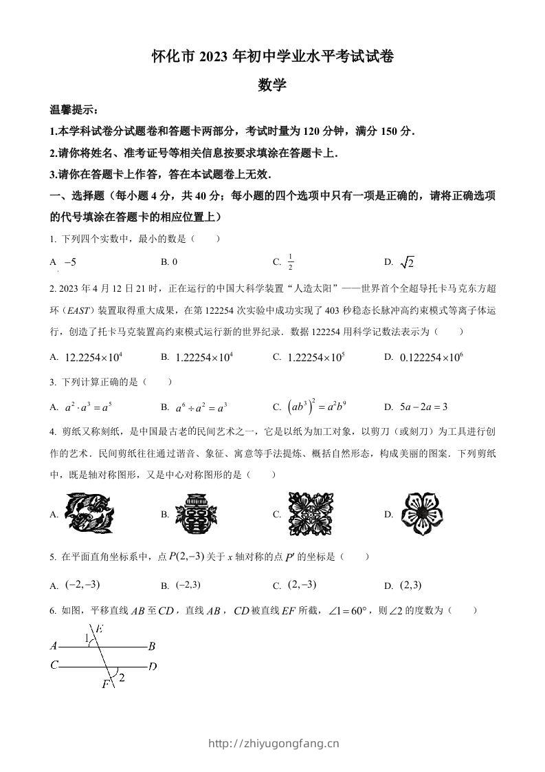 2023年湖南省怀化市中考数学真题（空白卷）-学习资料站