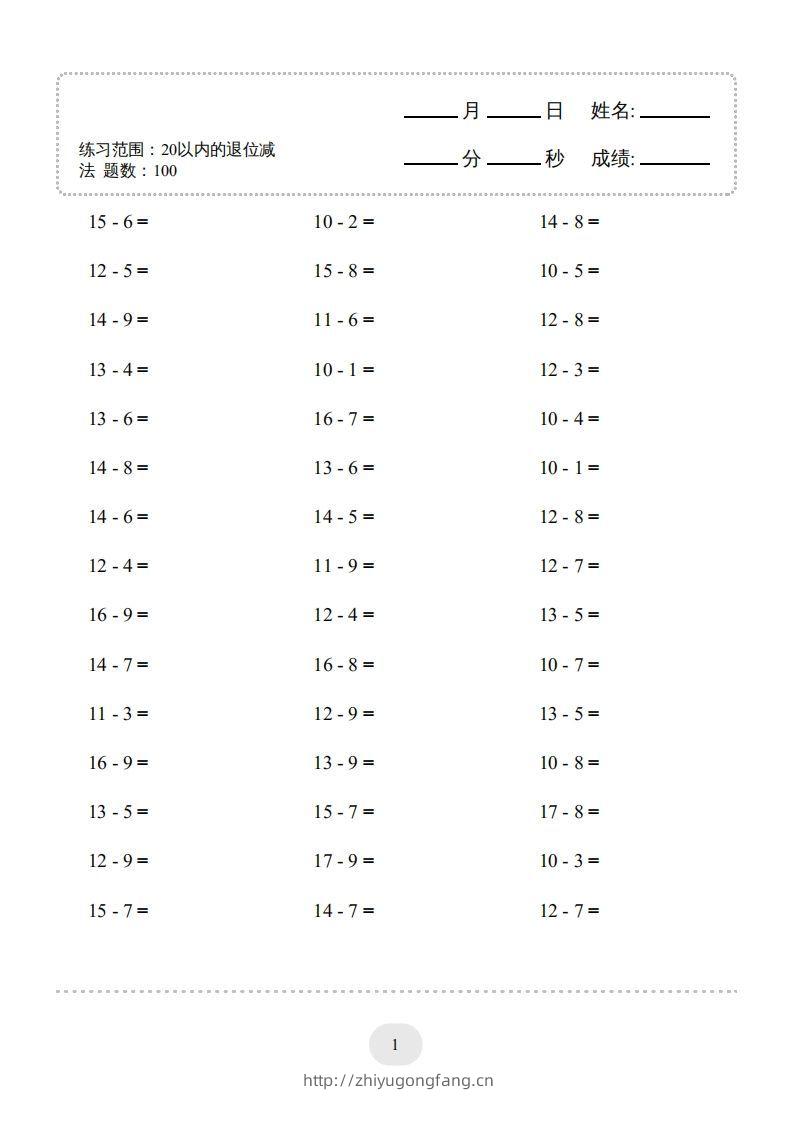 一年级数学上册20以内的退位减法)3000题（人教版）(1)-学习资料站