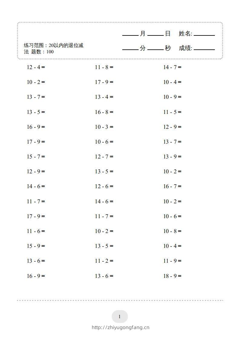 图片[3]-一年级数学上册20以内的退位减法)3000题（人教版）(1)-学习资料站