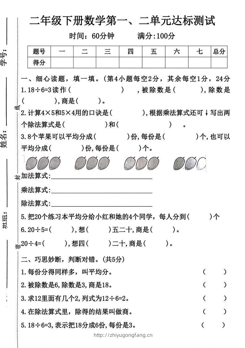二年级下册数学第一第二单元达标测试人教-学习资料站