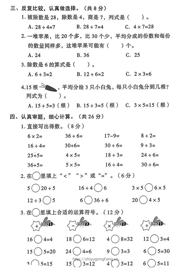 图片[2]-二年级下册数学第一第二单元达标测试人教-学习资料站