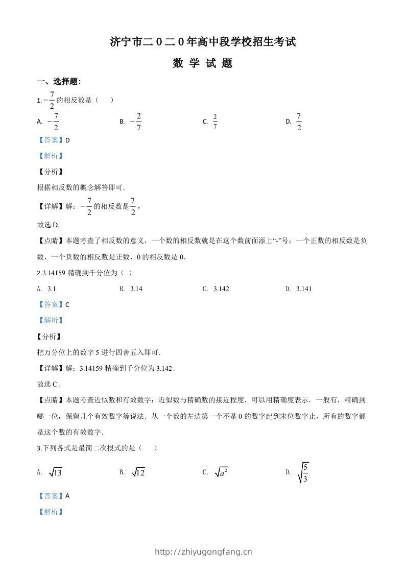 山东省济宁市2020年中考数学试题（含答案）-学习资料站