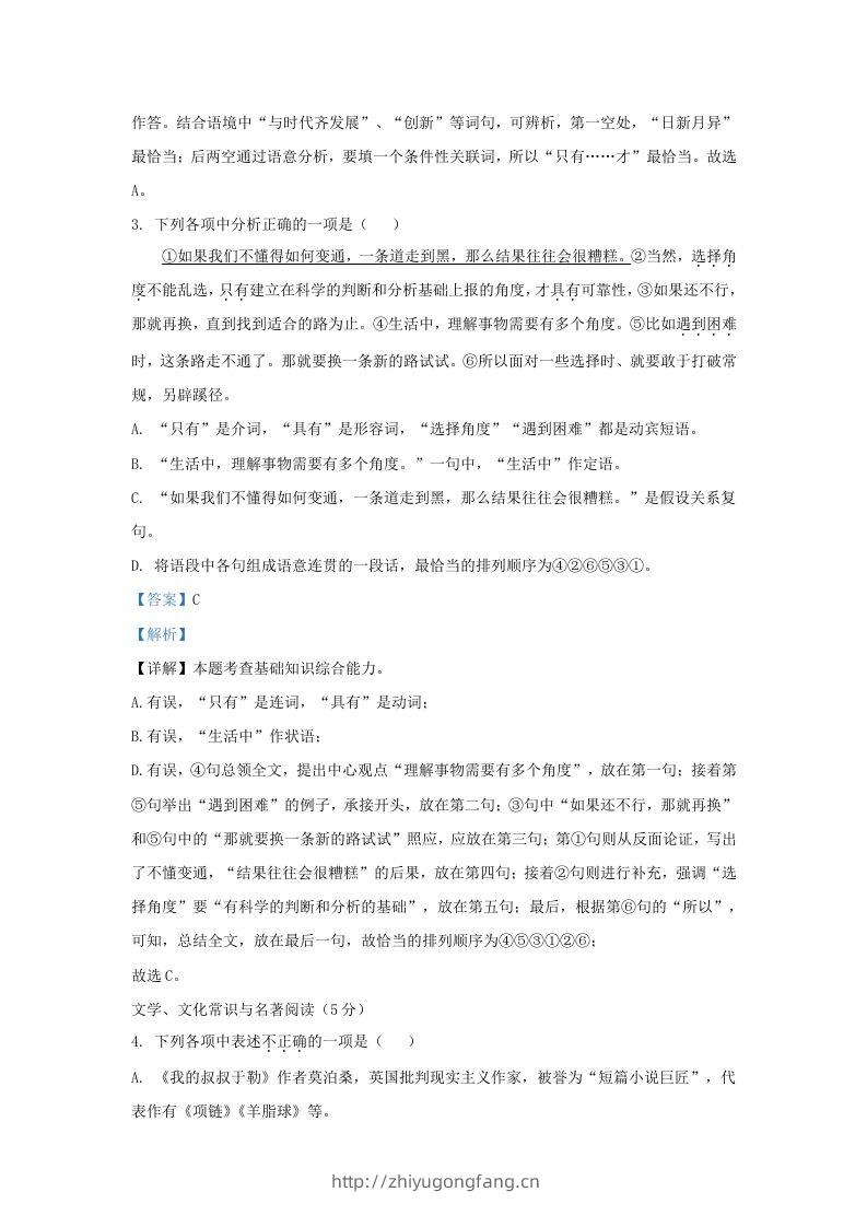 图片[2]-2023-2024学年辽宁省沈阳市辽中区九年级上学期语文期末试题及答案(Word版)-学习资料站
