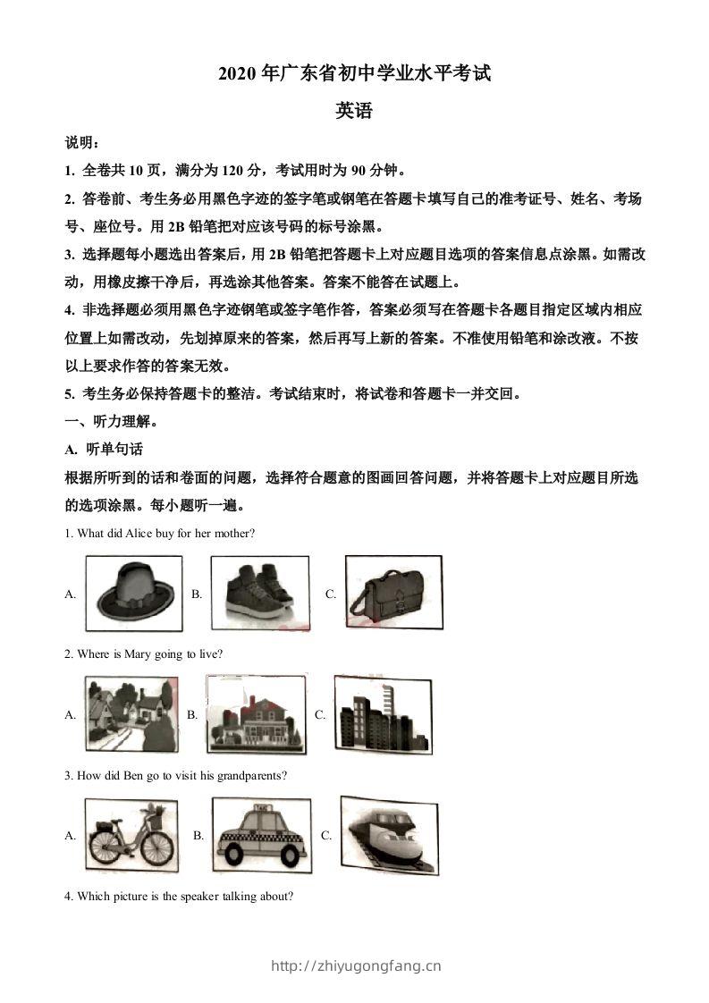广东省2020年中考英语试题（含答案）-学习资料站