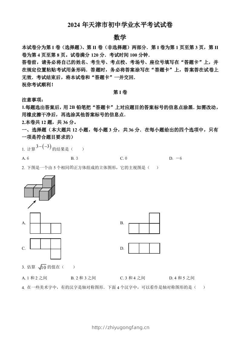 2024年天津市中考数学试题（空白卷）-学习资料站