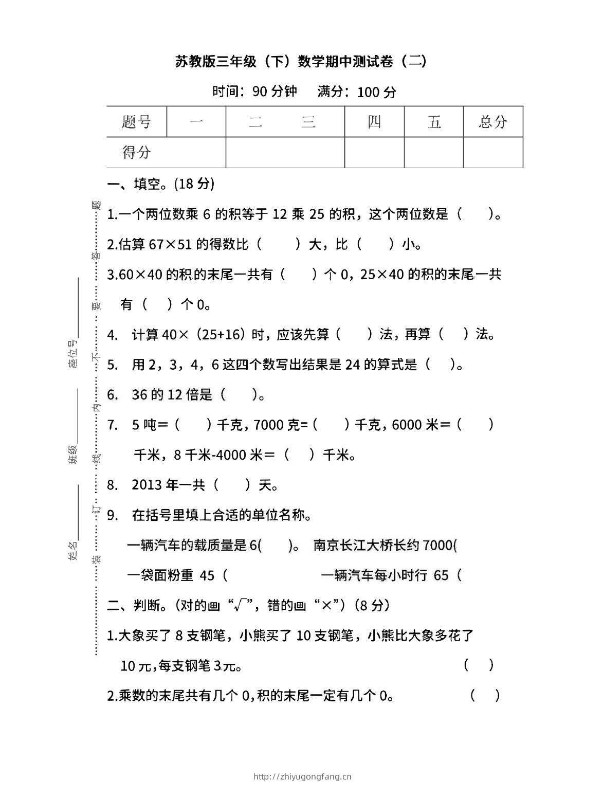 三下苏教版数学期中测试卷-3-学习资料站