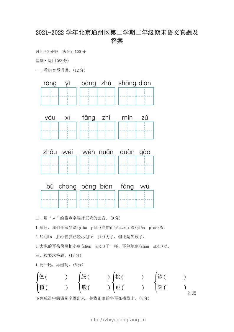2021-2022学年北京通州区第二学期二年级期末语文真题及答案(Word版)-学习资料站