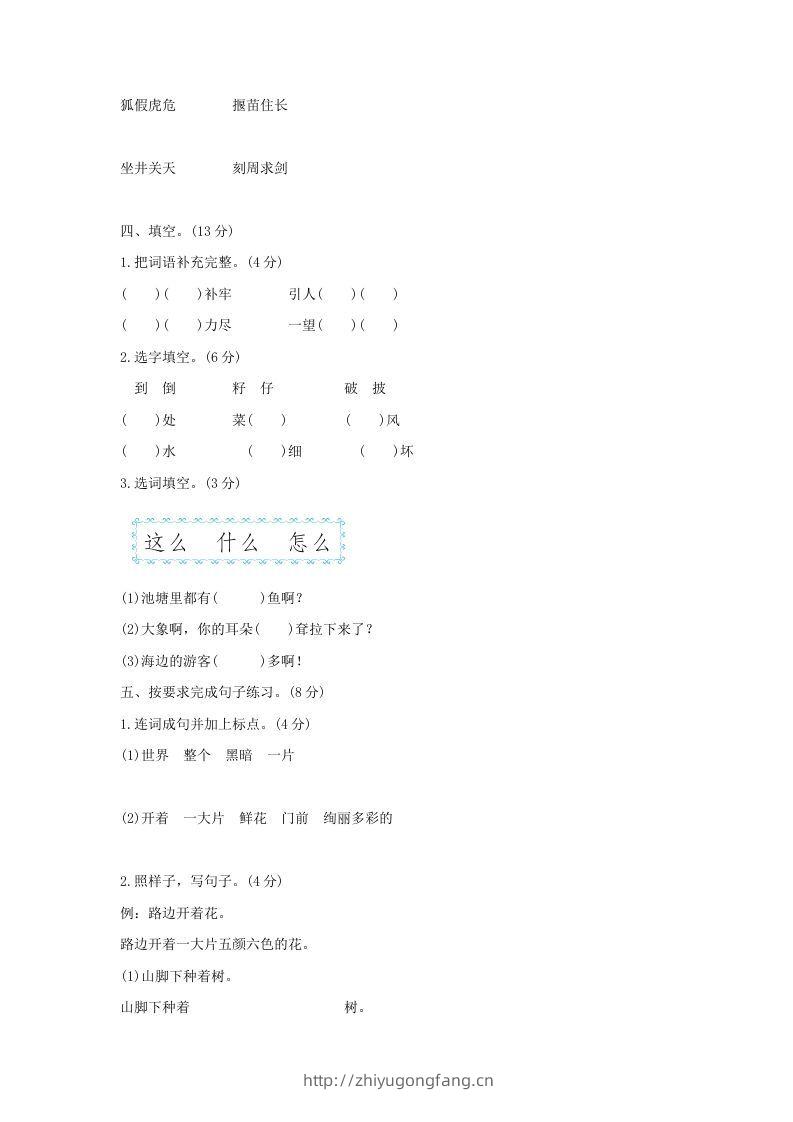 图片[2]-2021-2022学年北京通州区第二学期二年级期末语文真题及答案(Word版)-学习资料站