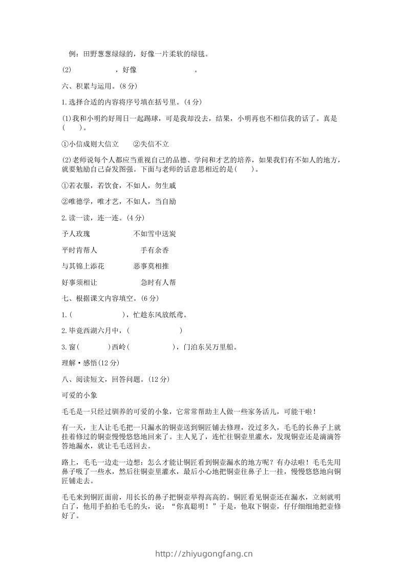 图片[3]-2021-2022学年北京通州区第二学期二年级期末语文真题及答案(Word版)-学习资料站