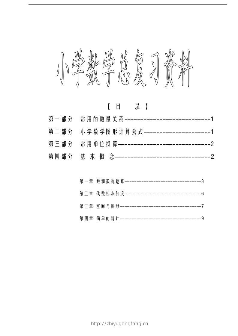 六下苏教版数学毕业总复习资料-学习资料站