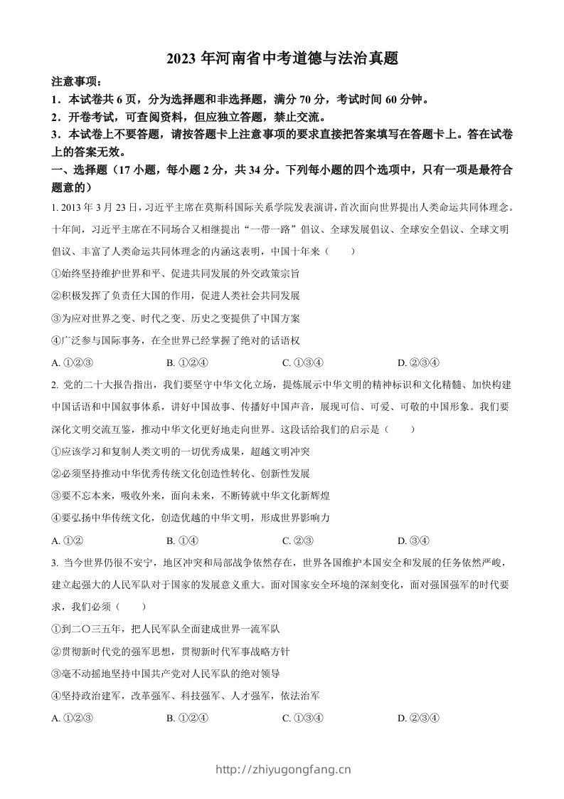 2023年河南省中考道德与法治真题（空白卷）-学习资料站