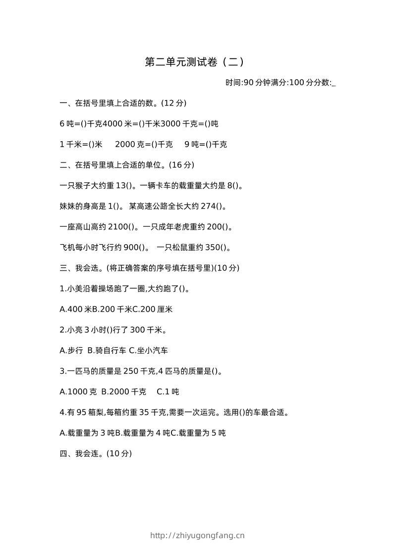三下苏教版数学第二单元检测卷-2-学习资料站