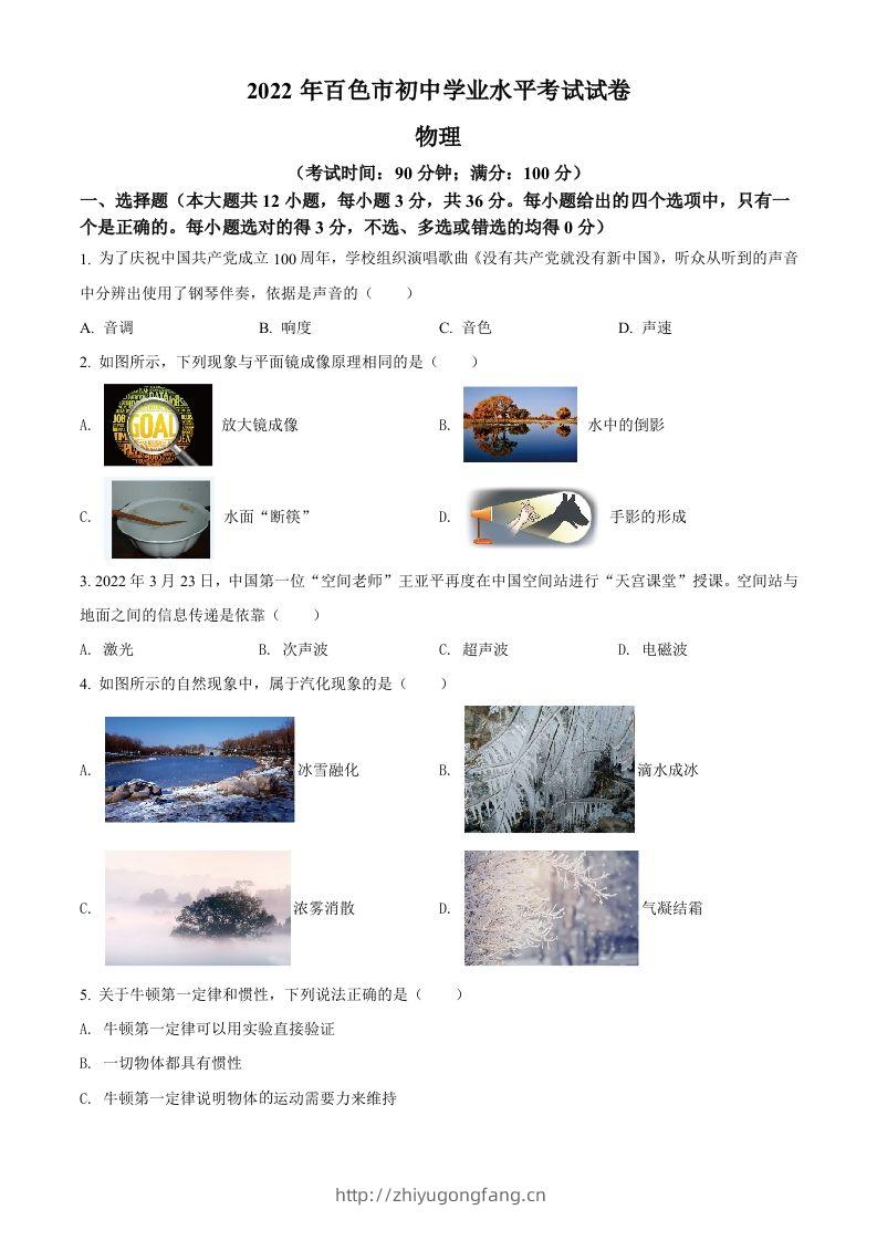 2022年广西百色市中考物理试题（空白卷）-学习资料站