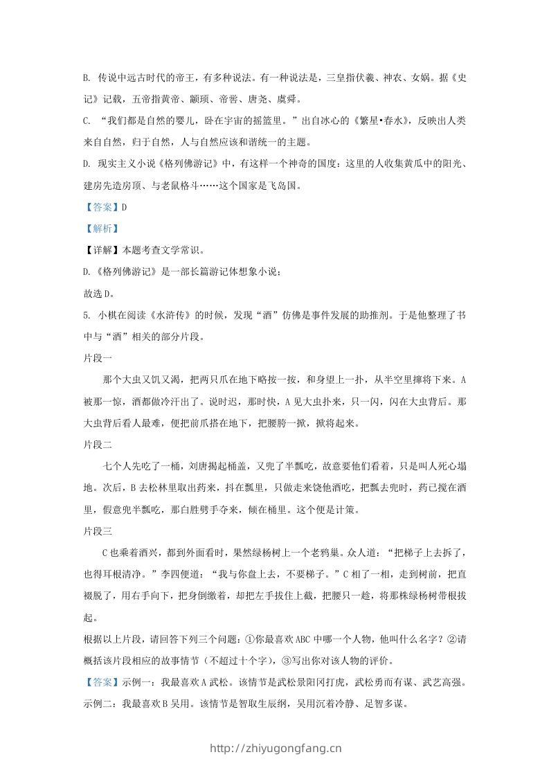 图片[3]-2023-2024学年辽宁省沈阳市和平区九年级上学期语文期末试题及答案(Word版)-学习资料站