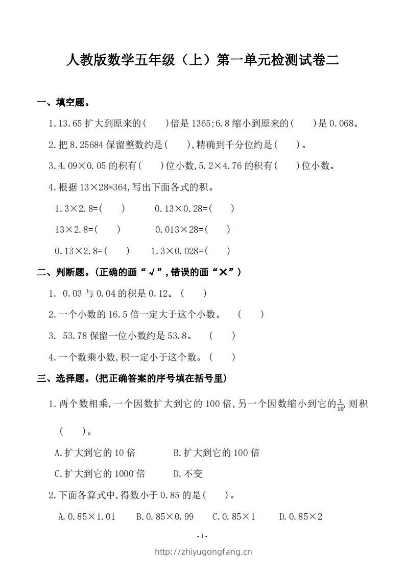 五（上）人教版数学第一单元检测卷二-学习资料站