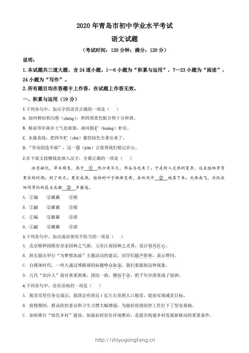 山东省青岛市2020年中考语文试题（空白卷）-学习资料站