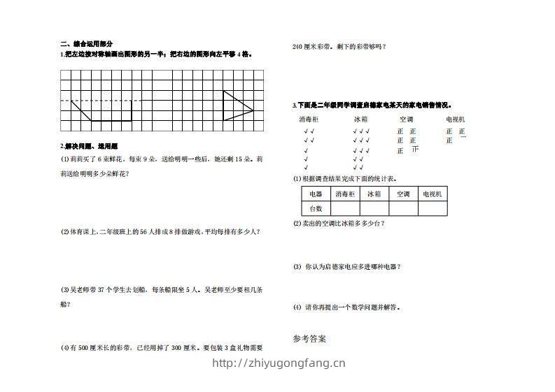 图片[2]-二下人教版数学名校期末试卷6-学习资料站