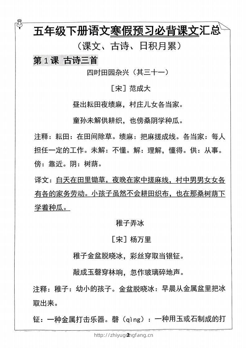 图片[2]-【背诵】五年级下册语文寒假预习必背闯关表-学习资料站