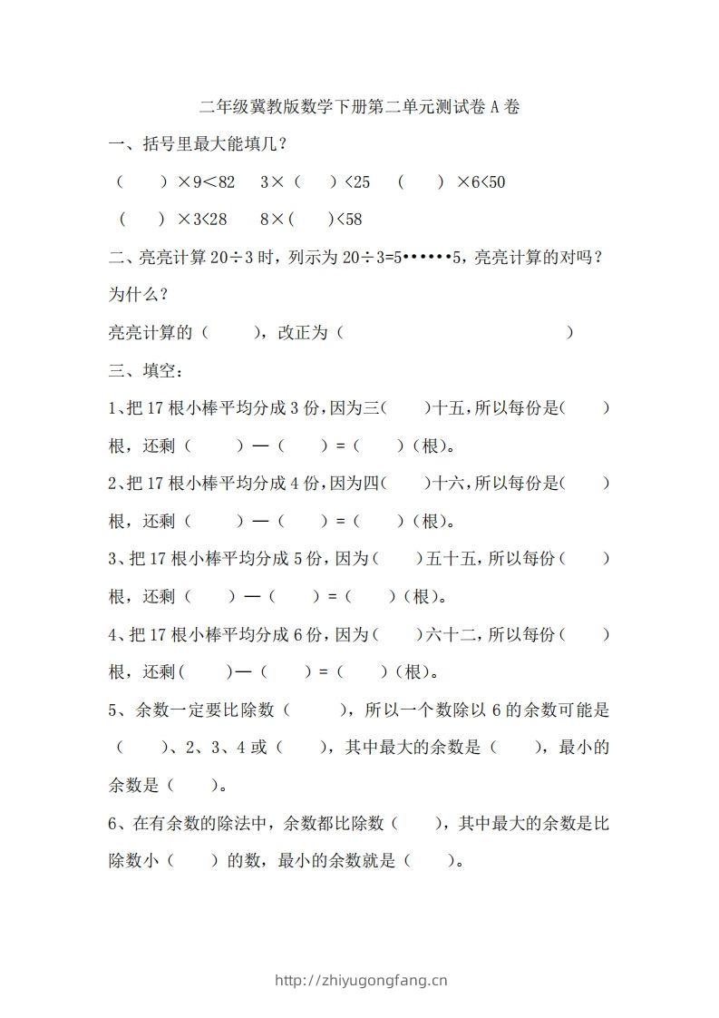 二（下）冀教版数学第二单元测试卷.1-学习资料站