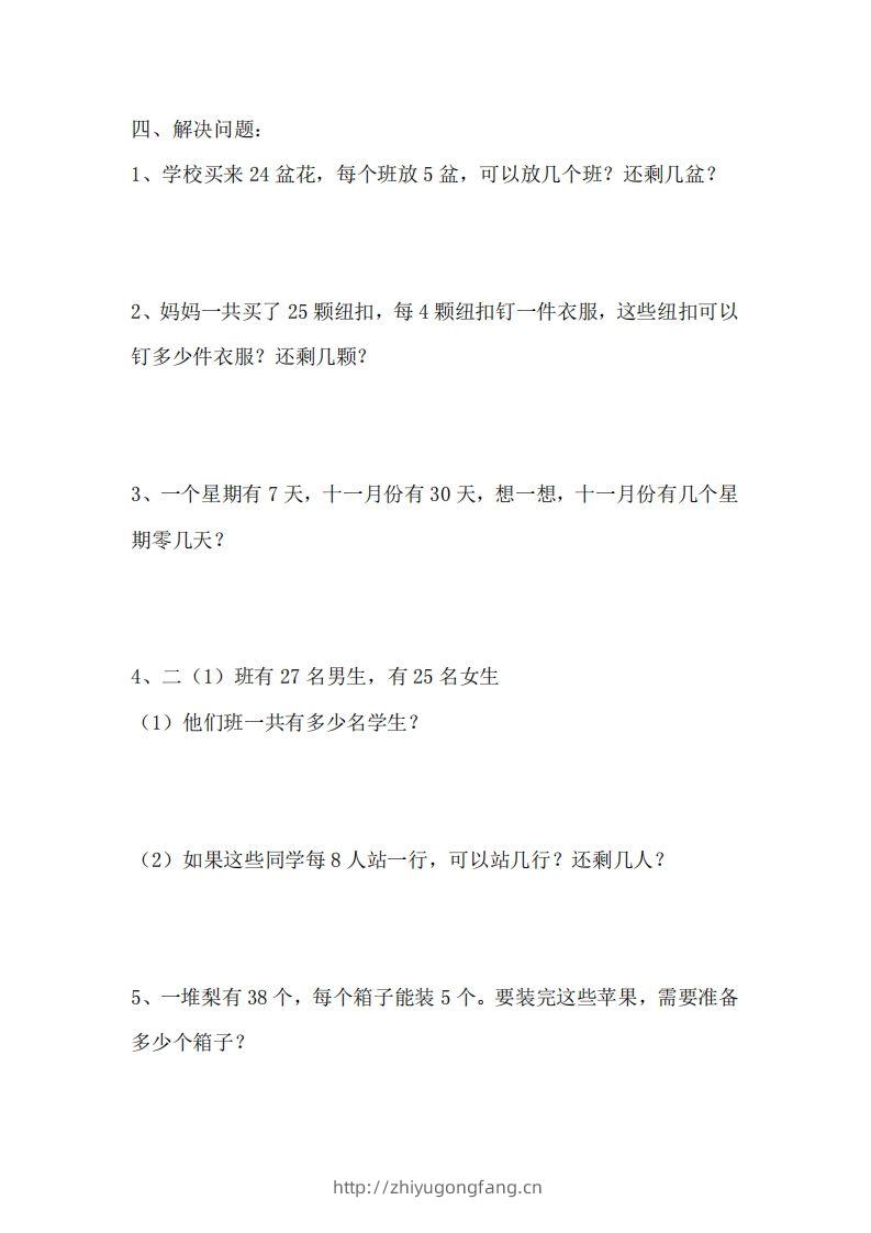 图片[2]-二（下）冀教版数学第二单元测试卷.1-学习资料站